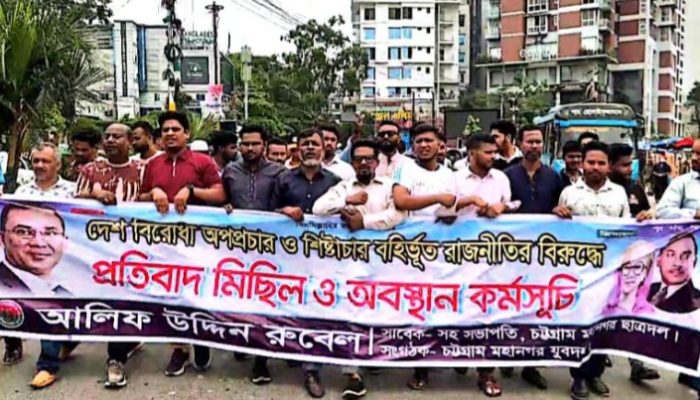 চট্টগ্রামে যুবদলের প্রতিবাদ কর্মসূচি